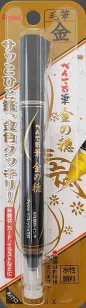 Pentel Arts Brush Metallic Gold Blister Pack